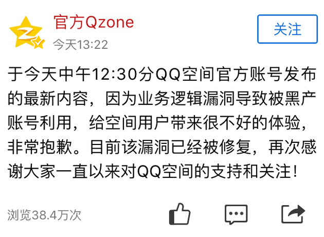 QQ空间官方账号被黑产利用漏洞分析